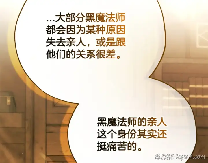 漫画《完蛋！成了反派的试毒小跟班》第88话 魔塔的曾经第48张图