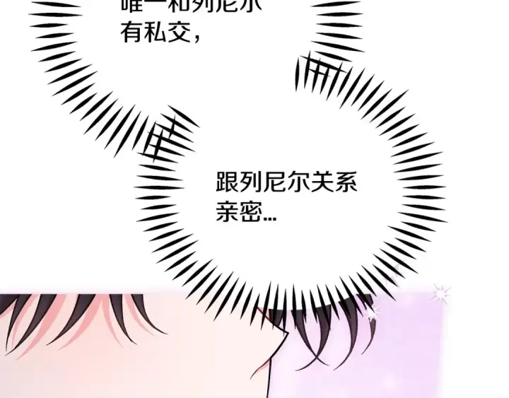 漫画《完蛋！成了反派的试毒小跟班》第88话 魔塔的曾经第6张图