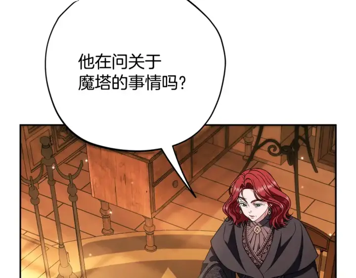 漫画《完蛋！成了反派的试毒小跟班》第88话 魔塔的曾经第65张图