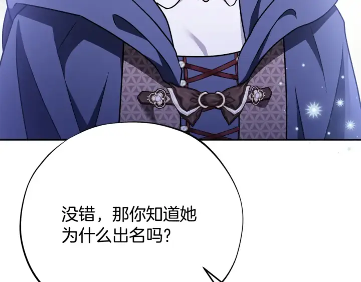漫画《完蛋！成了反派的试毒小跟班》第88话 魔塔的曾经第77张图