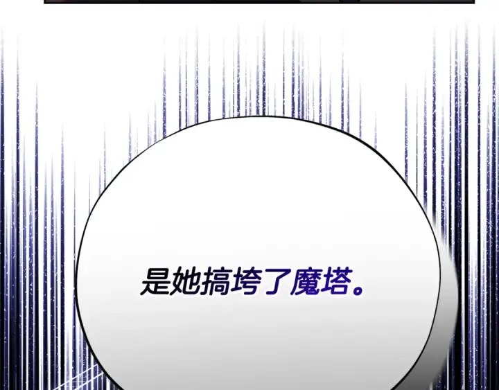 漫画《完蛋！成了反派的试毒小跟班》第88话 魔塔的曾经第84张图