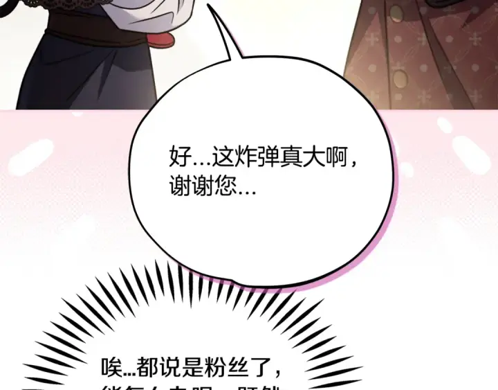 漫画《完蛋！成了反派的试毒小跟班》第89话 狂热粉丝第39张图