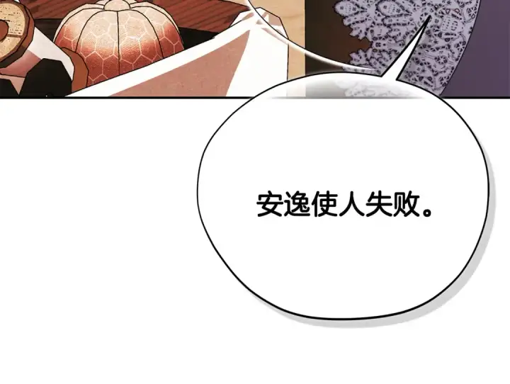 漫画《完蛋！成了反派的试毒小跟班》第90话 不看好第60张图