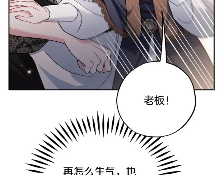 漫画《完蛋！成了反派的试毒小跟班》第90话 不看好第90张图