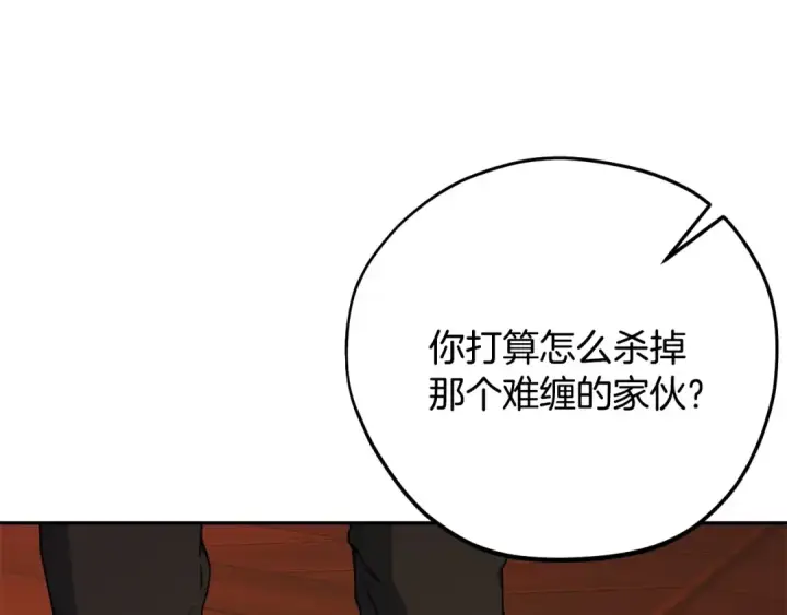 漫画《完蛋！成了反派的试毒小跟班》第92话 提醒第105张图