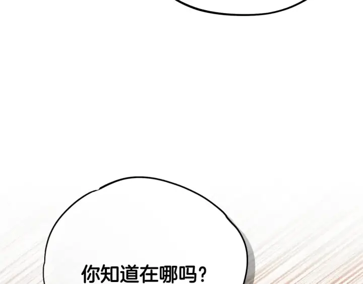 漫画《完蛋！成了反派的试毒小跟班》第92话 提醒第111张图