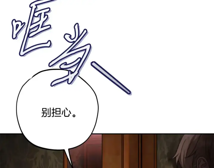 漫画《完蛋！成了反派的试毒小跟班》第92话 提醒第155张图