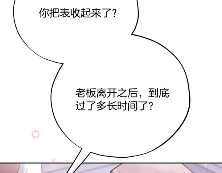 漫画《完蛋！成了反派的试毒小跟班》第92话 提醒第178张图