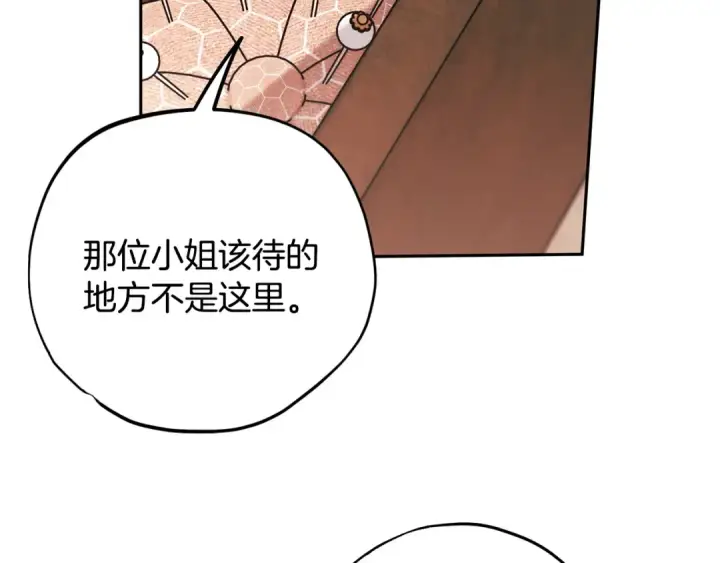 漫画《完蛋！成了反派的试毒小跟班》第92话 提醒第41张图