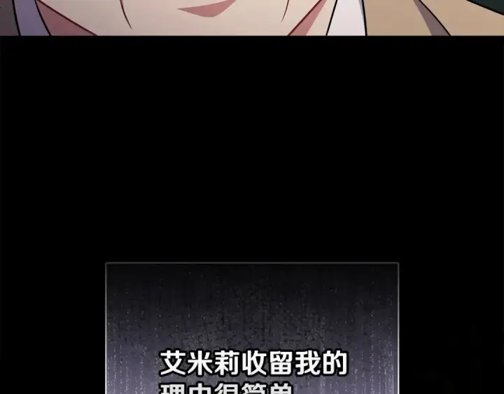 漫画《完蛋！成了反派的试毒小跟班》第92话 提醒第60张图