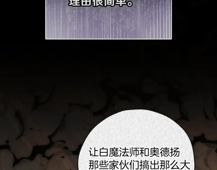 漫画《完蛋！成了反派的试毒小跟班》第92话 提醒第61张图