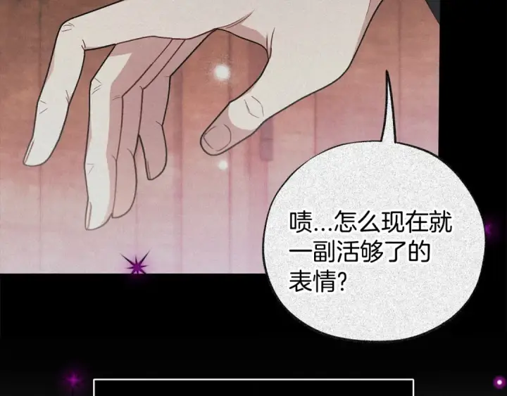 漫画《完蛋！成了反派的试毒小跟班》第92话 提醒第71张图