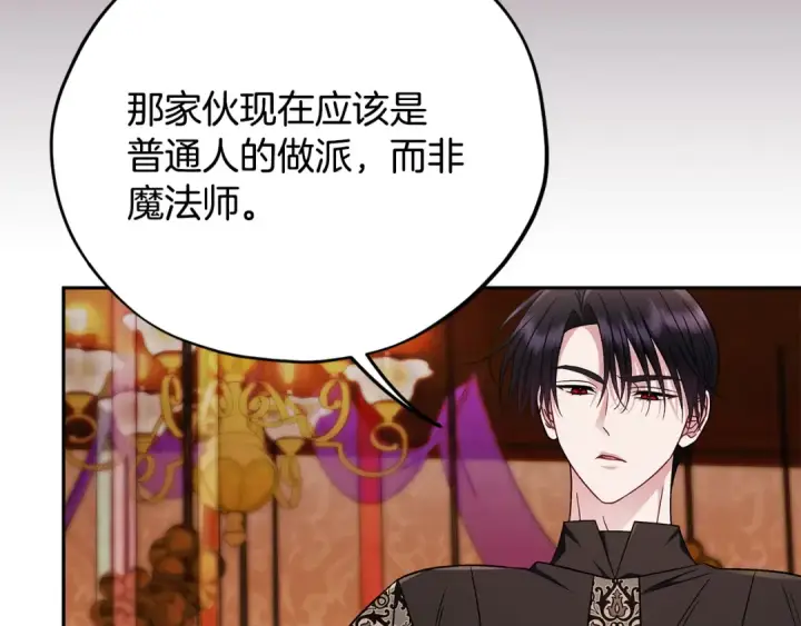漫画《完蛋！成了反派的试毒小跟班》第92话 提醒第76张图