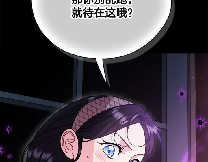 漫画《完蛋！成了反派的试毒小跟班》第93话 带路第111张图