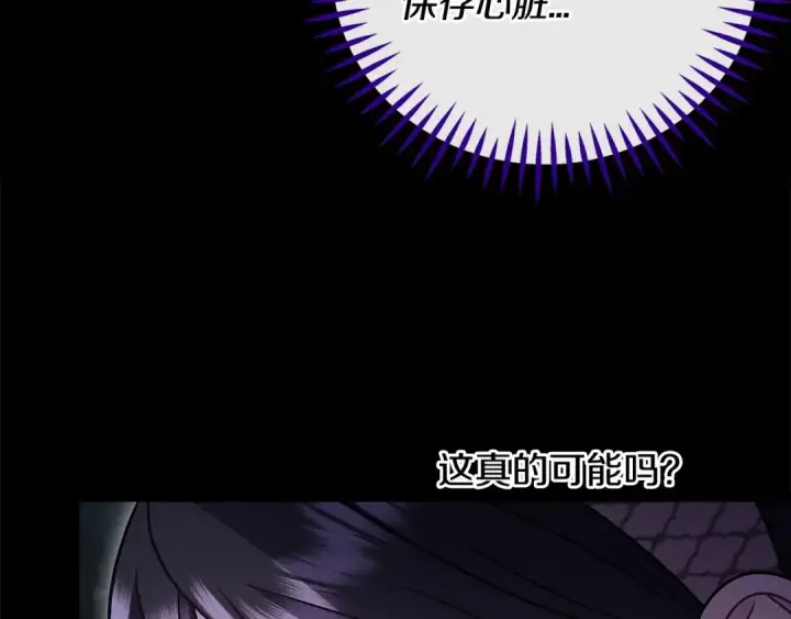 漫画《完蛋！成了反派的试毒小跟班》第93话 带路第155张图