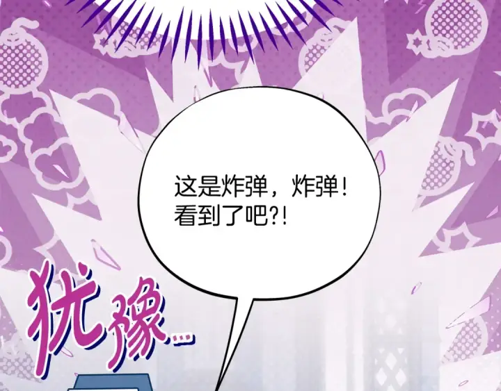 漫画《完蛋！成了反派的试毒小跟班》第93话 带路第29张图