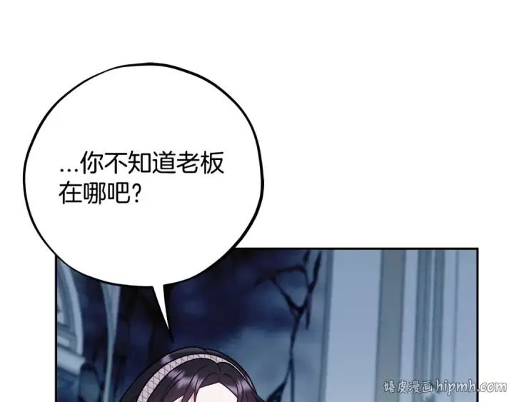 漫画《完蛋！成了反派的试毒小跟班》第93话 带路第32张图