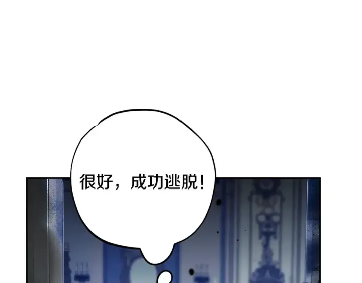 漫画《完蛋！成了反派的试毒小跟班》第93话 带路第5张图