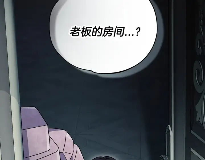 漫画《完蛋！成了反派的试毒小跟班》第93话 带路第61张图