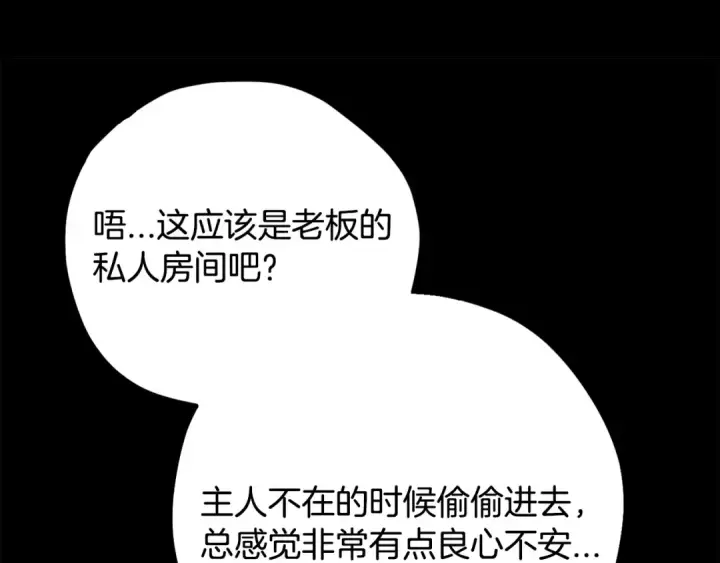 漫画《完蛋！成了反派的试毒小跟班》第93话 带路第84张图