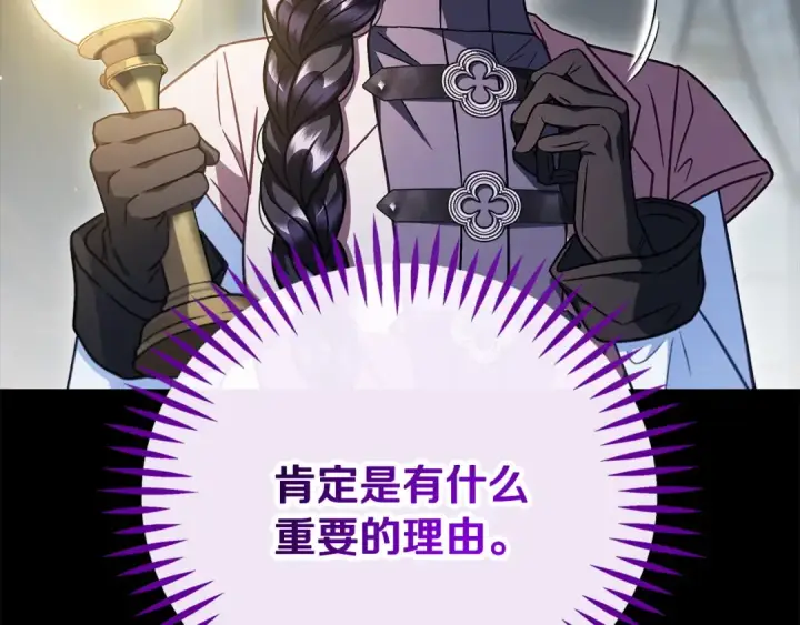 漫画《完蛋！成了反派的试毒小跟班》第93话 带路第89张图