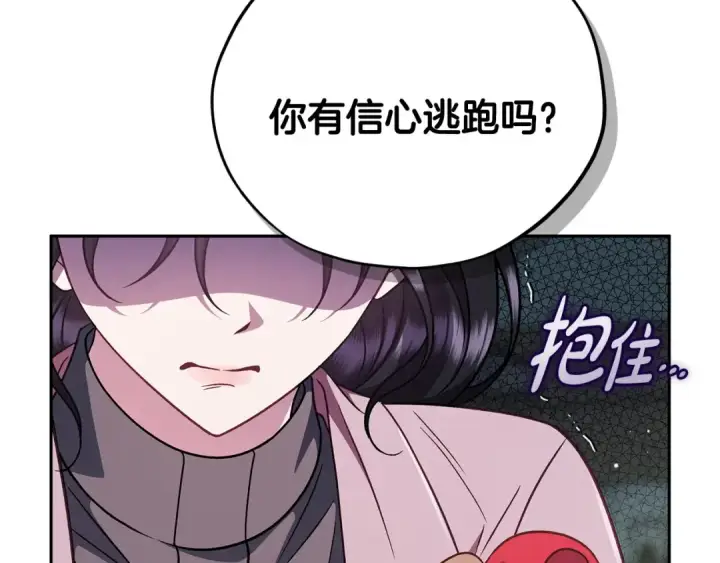 漫画《完蛋！成了反派的试毒小跟班》第96话 他出现了第151张图