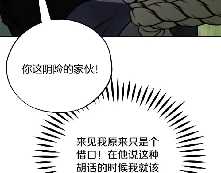漫画《完蛋！成了反派的试毒小跟班》第96话 他出现了第167张图