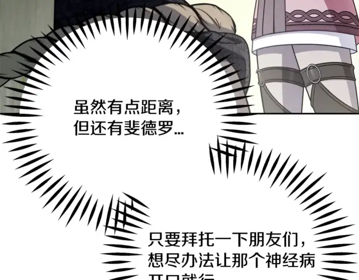 漫画《完蛋！成了反派的试毒小跟班》第96话 他出现了第39张图