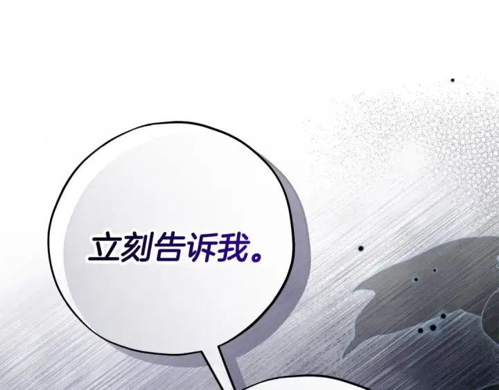 漫画《完蛋！成了反派的试毒小跟班》第96话 他出现了第5张图