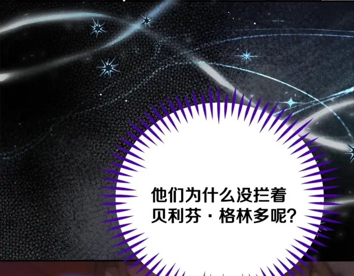 漫画《完蛋！成了反派的试毒小跟班》第96话 他出现了第90张图