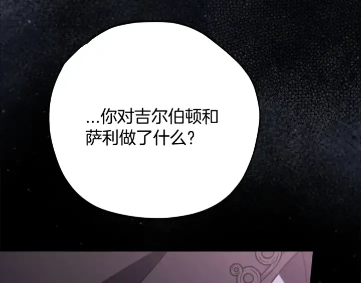 漫画《完蛋！成了反派的试毒小跟班》第96话 他出现了第93张图