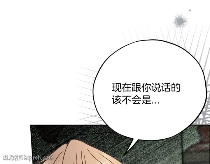 漫画《完蛋！成了反派的试毒小跟班》第96话 他出现了第96张图