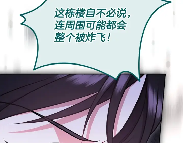 漫画《完蛋！成了反派的试毒小跟班》第97话 密道第167张图