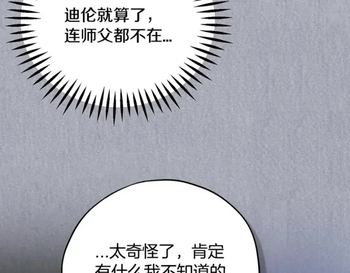 漫画《完蛋！成了反派的试毒小跟班》第84话 他们不对劲第10张图