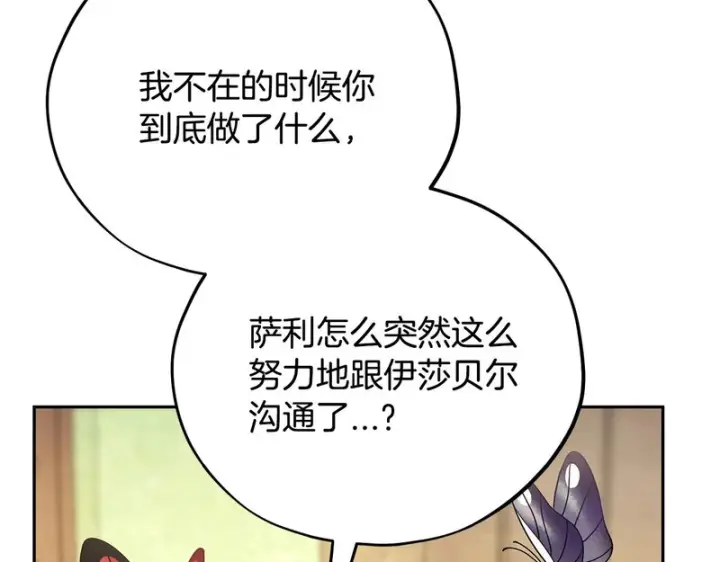 漫画《完蛋！成了反派的试毒小跟班》第84话 他们不对劲第101张图