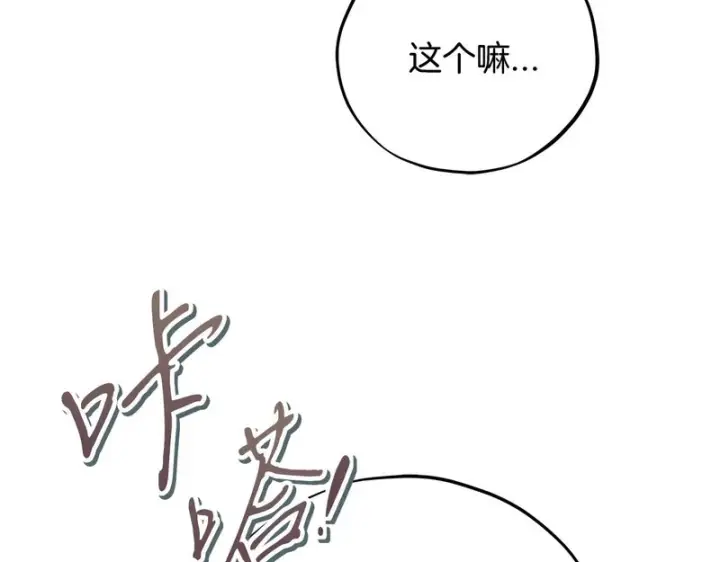 漫画《完蛋！成了反派的试毒小跟班》第84话 他们不对劲第104张图