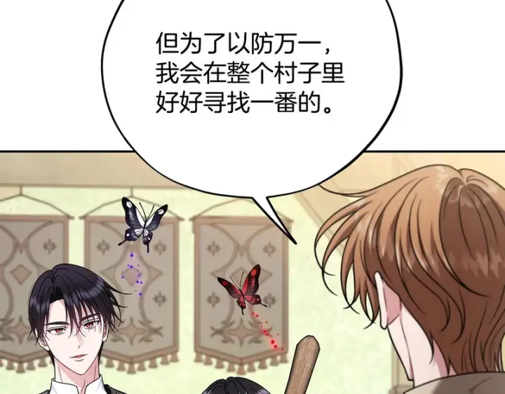 漫画《完蛋！成了反派的试毒小跟班》第84话 他们不对劲第108张图