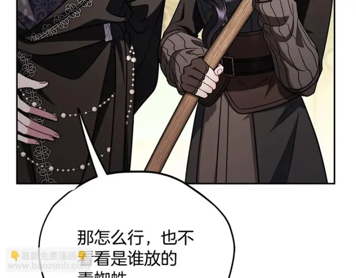 漫画《完蛋！成了反派的试毒小跟班》第84话 他们不对劲第118张图
