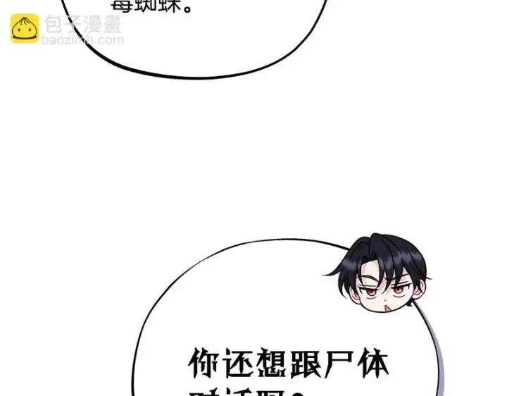漫画《完蛋！成了反派的试毒小跟班》第84话 他们不对劲第119张图