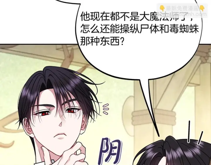 漫画《完蛋！成了反派的试毒小跟班》第84话 他们不对劲第125张图