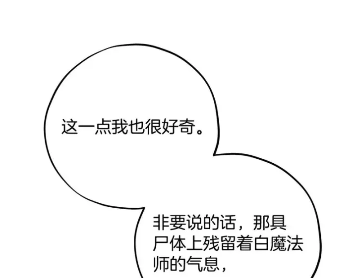 漫画《完蛋！成了反派的试毒小跟班》第84话 他们不对劲第128张图