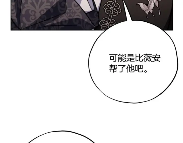漫画《完蛋！成了反派的试毒小跟班》第84话 他们不对劲第131张图