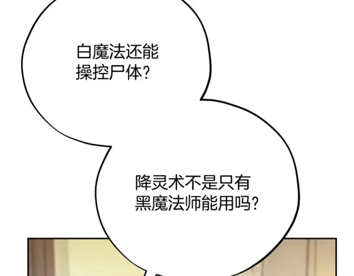 漫画《完蛋！成了反派的试毒小跟班》第84话 他们不对劲第132张图