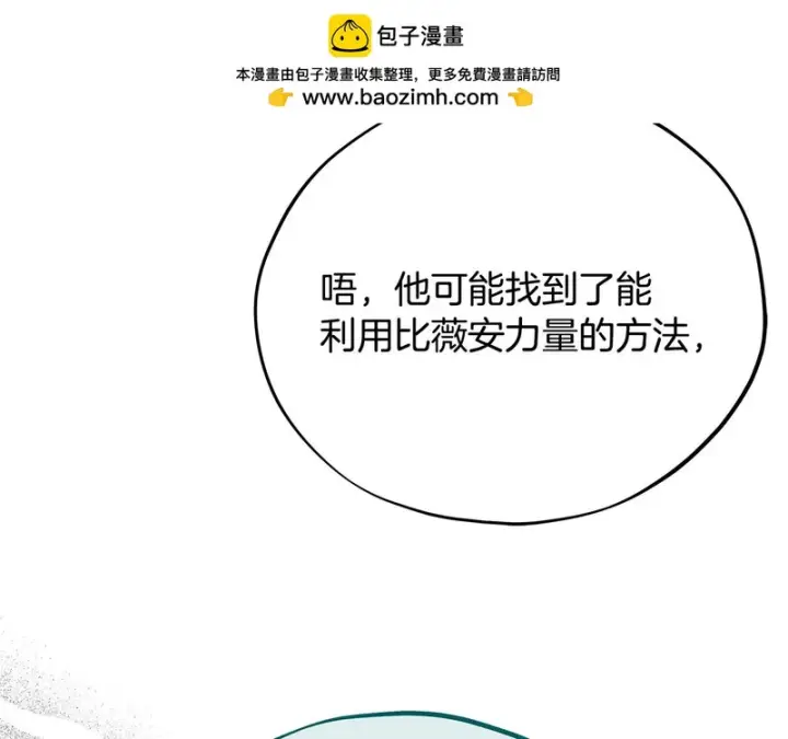 漫画《完蛋！成了反派的试毒小跟班》第84话 他们不对劲第135张图