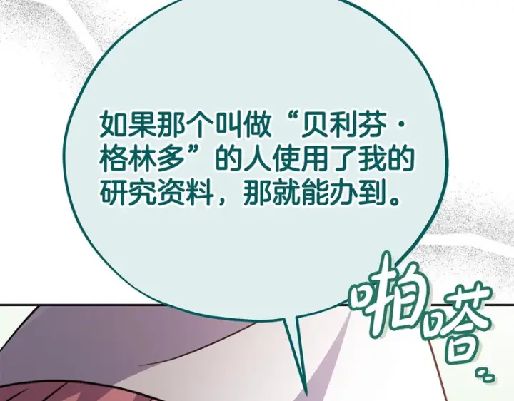 漫画《完蛋！成了反派的试毒小跟班》第84话 他们不对劲第136张图