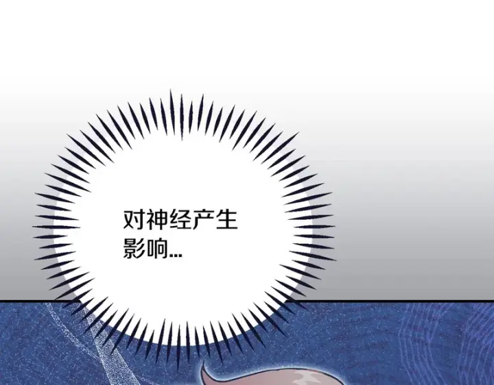 漫画《完蛋！成了反派的试毒小跟班》第84话 他们不对劲第142张图