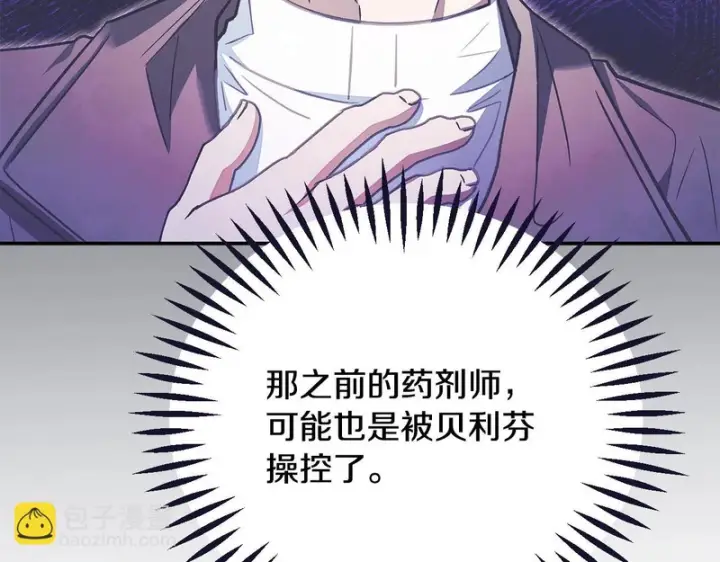 漫画《完蛋！成了反派的试毒小跟班》第84话 他们不对劲第144张图