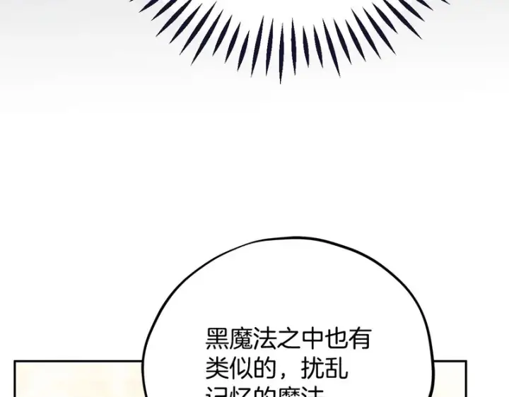 漫画《完蛋！成了反派的试毒小跟班》第84话 他们不对劲第145张图