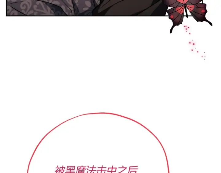 漫画《完蛋！成了反派的试毒小跟班》第84话 他们不对劲第148张图