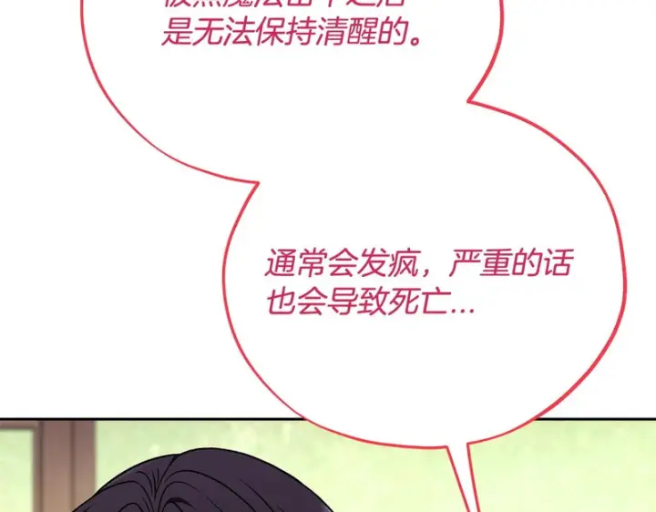 漫画《完蛋！成了反派的试毒小跟班》第84话 他们不对劲第149张图
